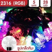 ราคา ไฟตกแต่ง 5M 28LED ไฟประดับ ไฟLED ไฟตกแต่งบ้าน ไฟประดับตกแต่ง (22886253308)