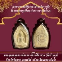 ราคา จี้สร้อยเลี่ยมกรอบนํ้า เครื่องราง ของโบราณ จี้พระ วัตถุมงคลบูชาเหรียญพระเกจิ พระเนื้อผง มีหลายแบบให้เลือก (24800550195)
