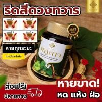 ราคา สูตรเภสัช พลูคาวเเคปซูล ตราทองหลวง ของเเท้ พร้อมส่ง (24399044437)