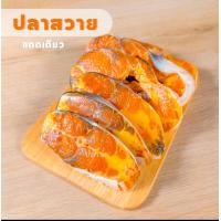 ราคา ปลาแดดเดียว ปลาช่อนแดดเดียว ปลาสลิดแดดเดียว ปลาสวายแดดเดียว ปลาแช่แข็ง อาหารแช่แข็ง ปลาสลิดแดดเดียวใกล้ฉัน ปลาสลิดแดดเดียวกิโลละ ปลาสลิดไข่ ปลาสลิดแดดเดียวสุพรรณบุรี ปลาสลิดแดดเดียวบางบ่อ (23916171059