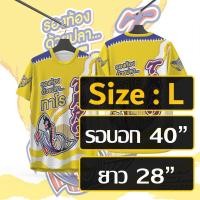ราคา เสื้อพิมพ์ลาย เสื้อกีฬา ลายทาโรเหลือง งานจริงสวย สีสดคมชัด หนา145g นุ่ม ลื่น ใส่สบาย รับประกันคุณภาพ (24607277650)