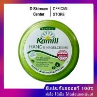 ราคา ของแท้100 Kamill Hand Nail Cream ครีมทามือ ลดรอยย่น (25105495501)