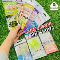 ราคา เหยื่อซาบิกิ ตกปลาฝูง ตกหมึก กุ้ง เบ็ดโสกตกปลา เบ็ดโสกปลาทะเล ตาเบ็ดตกปลา ชุดเบ็ด ซาบิกิ เบ็ดตกปลาทะเล รวมฝูง ราคาถูก ซาบิกิตกปลาชายฝั่ง มี5แบบ (22794224910)