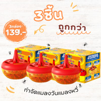 ราคา ที่ดักแมลงวัน ไล่แมลงวัน อาทเหยื่อดักแมลงวัน ฟลาย แคชเชอร์ เหยื่อดักแมลงวัน ช่วยกำจัดแมลงวันและแมลงหวี่ (25268430596)