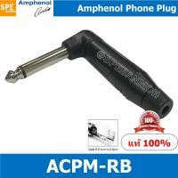 ราคา ACPM RB ปลั๊กไมค์ โมโน Amphenol Mono Phone Plug 1 4 6 35mm ปลั๊กไมค์โมโน 1 4 ปลั๊กไมค์โมโน แอมฟินอล (8841615333)