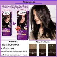 ราคา Shampoo Schwarzkopf Palette ครีมนวดผมชั้นสูง บำรุงผม ชั้นดี ทนทาน 3 เดือน สำหรับทุกสภาพผม วิธีการใช้งาน สเปรย์สีผม 3 ขั้นตอน (24946994246)