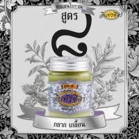 ราคา ขี้ผึ้งอินทรชิตร สูตร 8 ขนาด 30 กรัม สำหรับทาผิวหนัง กลาก เกลื้อน (17654257482)