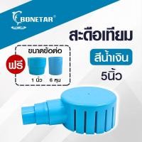 ราคา สกิมเมอร์ สะดือบ่อ จานกว้าง 5 นิ้ว ลด 6 หุน 1 นิ้ว 1 5 นิ้ว สะดือเทียม ปั้มล่าง ดูดมูลปลา ฝุ่นผิวนํ้า (25409206642)