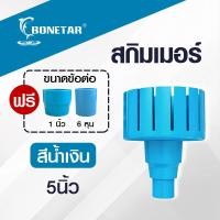 ราคา สกิมเมอร์ สะดือบ่อ จานกว้าง 5 นิ้ว ลด 6 หุน 1 นิ้ว 1 5 นิ้ว สะดือเทียม ปั้มล่าง ดูดมูลปลา ฝุ่นผิวนํ้า (25409206639)