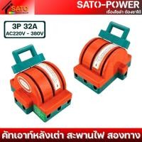 ราคา คัทเอาท์หลังเต่า สะพานไฟ 3 ทาง AC220V 380V 2P 3P สะพานไฟ สลับ 2 ทาง คัทเอาท์ (24710305811)
