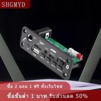 ราคา COD SHGMYD เครื่องขยายเสียงเครื่องเล่นเสียง1เซ็ต2x3W 5W บอร์ดถอดรหัส MP3บลูทูธเครื่องเล่น MP3แบบ DIY 5V สำหรับรถยนต์โมดูล TF USB อัดเสียง (24825113960)