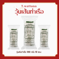 ราคา สิงโตวุ้นเส้นท่าเรือ เส้นเหนียวนุ่ม วุ้นเส้นคุณภาพดี 1 แพ็ค 10 ซอง ออร์แกนิก (25196958701)