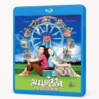ราคา แผ่น Blu ray เสียงไทย 100 Movie Transistor Love Story 2001 มนต์รักทรานซิสเตอร์ หนัง Bluray (25248867045)