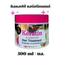 ราคา ซิลคอปฟ์ แฮร์ทรีทเม้นท์ รีแพร์ เคราติน อาร์แกน300 มล ZILKOPF Professional Keratin Argan Hair Treatment (24503746260)
