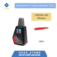 ราคา หมึกเติมตรายาง 28 มล Trodat TR 7011 สำหรับตรายางหมึกในตัว trodat ตลับพลิก สินค้าไม่มีกล่อง มี 15สี (24181839876)