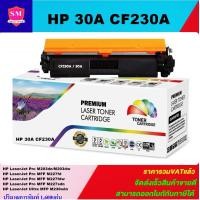 ราคา ตลับหมึกเลเซอร์โทเนอร์เทียบเท่า LasrJet Toner HP 30A CF230A ราคาพิเศษ FOR HP LaserJet Pro M203dn M203dw MFP M227fdn MFP M227fdw MFP M227sdn MFP M230sdn (1029330890)