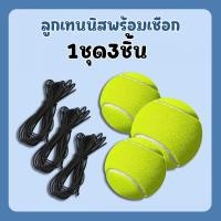 ราคา เทรนเนอร์เทนนิสสำหรับผู้ใหญ่และเด็ก พร้อมฐานฝึก ลูกเทนนิสพร้อมเชือก อุปกรณ์ฝึกซ้อมแบบเล่นคนเดียว (25150934946)