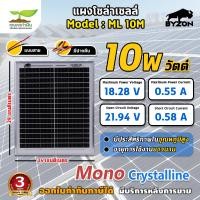 ราคา แผงโซล่าเซลล์ BYZON 18V 10 50W MONO พร้อมสายต่อ และสายมีปากคีบ Solar Cell โซล่าเซลล์ แบบแข็ง ทนทาน กันน้ำ พลังงานแสงอาทิตย์ ประกัน 3 เดือน (23812170450)