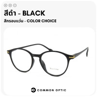 ราคา Common Optic แว่นสายตายาว แว่นกรองแสง ขาสปริง แว่นทรงหยดน้ำ แว่นสายตากรองแสง Blue Filter กรองแสง 100 สวมใส่สบาย น้ำหนักเบา (17353484290)
