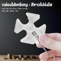 ราคา เก็บเหรียญ กล่องใส่เหรียญ กล่องใส่เหรียญติดรถยนต์ กล่องเหรียญ กล่องทอนเงิน แท่นวางกล่องเหรียญ ใช้แต่งรถ หรือ พกพา (24712810795)