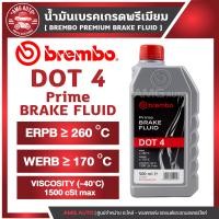 ราคา น้ำมันเบรค BREMBO PRIME BRAKE FLUID DOT4 ปริมาณ 250 500 มล สำหรับรถใช้งานทั่วไป (24910938164)