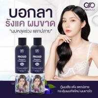 ราคา แชมพูพราวด์ 2in1 ลดหงอก เร่งผมยาวx10 ลดมัน แก้ผมร่วง ผมดกดำ ปลูกผม ลดผมแตกปลาย (24130069174)