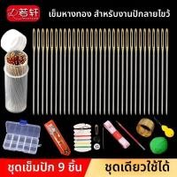 ราคา PH ชุดเข็มปักครอสติชพร้อมเข็มปัก 3 เส้นและเข็มปักวงกลม (25380120347)