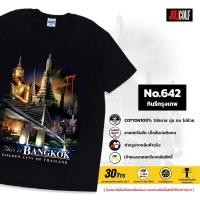 ราคา เสื้อยืดลายไทย Bangkok Souvenir Tshirt Thailand ของฝากต่างชาติ เสื้อคนอ้วน Bigsize No 642 (22615326475)