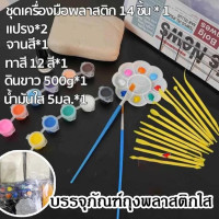 ราคา เซ็ตดินปั้น ชุดปั้นดินไทย ดินเหนียวนุ่ม ปลอดภัย ไร้สารเคมี อุปกรณ์ปั้นดิน เครื่องมือปั้นดิน Diyชุดดินเหนียวสำหรับงานปั้น (25276342016)