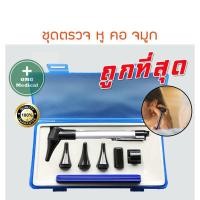 ราคา ชุดไฟตรวจ หู คอ จมูก Flashlight Ophthalmoscope Otoscope (6249240512)