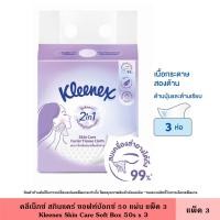 ราคา Kleenex คลีเน็กซ์ สกินแคร์ ซอฟท์บ๊อกซ์ 50 แผ่น แพ็ค 3 กระดาษเช็ดหน้าเนื้อผ้า กระดาษทิชชู่ เหมาะสำหรับลบเครื่องสำอาง ทำความสะอาดผิวหน้า สก็อตต์ (25239160479)