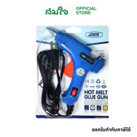 ราคา JDER ปืนยิงกาวไฟฟ้า ปืนยิงกาว ปืนยิงกาวร้อน ขนาดเล็ก 20W No S 603 (25069540592)