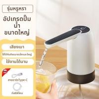 ราคา DEMING ปั๊มน้ำไฟฟ้าตัวจ่ายน้ำอัตโนมัติ (25288776399)