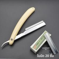 ราคา MO DE FA มีดโกนหนวดแบบแมนนวลสไตล์เก่า เครื่องมือโกนหนวดของช่างตัดผม (25389753262)