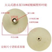 ราคา Aluminum Impeller Plastic Acid Resistant Submersible Pump Sewage Pump Multistage Pump Water Wheel Home Use Hardware Tools (24986897593)