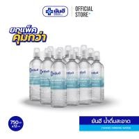 ราคา Yanhee Drinking Water 750ml ยันฮี ดริ้งกิ้ง วอเตอร์ (24845316955)