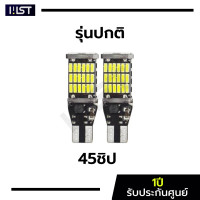 ราคา ไฟถอยมิว7 1คู่ ตรงรุ่น Isuzu mu7 ไฟถอยMU 7 LED ขั้วเสียบ ประกัน3เดือน T10 T15 45ชิป อีซูซุมิวเซเว่น (24214209692)