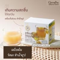 ราคา น้ำขิงชงดื่ม ชนิดหวาน กิฟฟารีน INSTANT GINGER POWDER DRINK เครื่องดื่ม ขิงผง สำเร็จรูป ดูแลสุขภาพ Giffarine Station (10191716747)