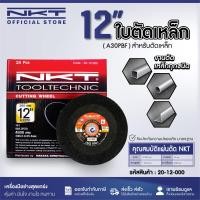 ราคา ใบตัด แผ่นตัดไฟเบอร์ NKT สีดำ ขนาด 12 นิ้ว 300x3 2x25 4mm (23192315570)