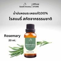 ราคา ของแท้ น้ำมันหอมระเหยโรสแมรี่ Rosemary essential oil 100 ขนาด 20 ml (24036318572)