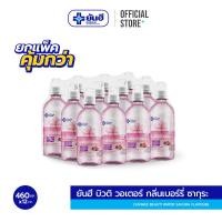 ราคา Yanhee Beauti Water 460ml ยันฮี บิวติ วอเตอร์ กลิ่นเบอร์รีซากุระแพ็ค 12 ขวด (25239603810)