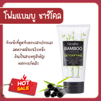 ราคา โฟมชาโคล แบมบู ชาร์โคล ดีท็อกซิฟายอิ้ง เฟเชียล โฟม Bamboo Charcoal ขจัดสิ่งสกปรก โฟมล้างหน้าถ่านไม้ไผ่ (22484926252)