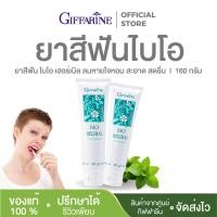 ราคา ยาสีฟันกิฟฟารีน ยาสีฟันไบโอ ไบโอเฮอร์เบิล 160 กรัม สูตรดั้งเดิม กิฟฟารีน ปากสะอาด สดชื่น (25198817077)