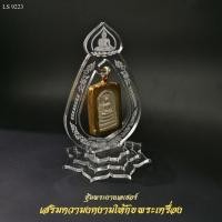 ราคา แท่นวางพระหน้ารถเสริมมงคล แท่นวางพระเครื่อง แท่นโชว์พระขนาดเล็ก แท่นวางพระสะสม ซุ้มพระสวยงาม ซุ้มพระตั้งหน้ารถ ลายองค์พุทธ สีขาวใส จัดส่งไว มีบริการเก็บเงินปลายทาง สินค้าผลิตในประเทศไทย (23047577714)