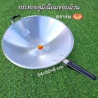 ราคา กระทะ กะทะ กระทะด้าม กระทะอลูมิเนียม ตราร่ม ขนาด 34 50 8 ซม เบอร์ 33 (22905988620)