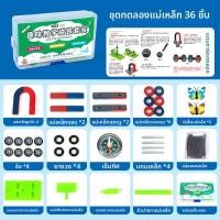 ราคา ชุดทดลองแม่เหล็กสำหรับนักเรียนชั้นประถมศึกษาปีที่ 2 ชุดวิทยาศาสตร์แม่เหล็กสูง ของเล่นเริงใจ เครื่องมือการทดลองทางฟิสิกส์ (24530149560)
