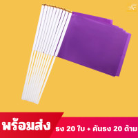 ราคา ธงขนาดเล็ก ธงโบก ชุดธงถือ ธงผ้า ธงโบกพร้อมก้าน ธงกีฬาสี14x21cm พร้อมส่ง ร้านไทย ธงถือขนาดเล็ก ธงสี (24602412822)