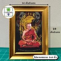 ราคา กรอบรูปมงคลหลวงพ่อเปิ่นวัดบางพระ หลังยันต์เสือ ขนาดตั้งโต๊ะ4x6นิ้ว (22816469173)