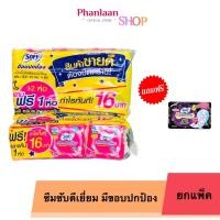 ราคา โซฟีปกป้อง12 ห่อ ฟรี 1 Sofy โซฟี ผ้าอนามัย กลางวันแบบกระชับ สลิมมีปีก 22 ซม ยกแพ็ค (24040581998)