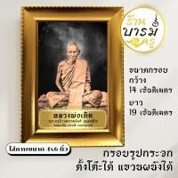 ราคา กรอบรูปกระจกหลวงพ่อเดิม วัดหนองโพ 4x6นิ้ว ของขวัญแต่งบ้าน พร้อมส่ง (24605742795)